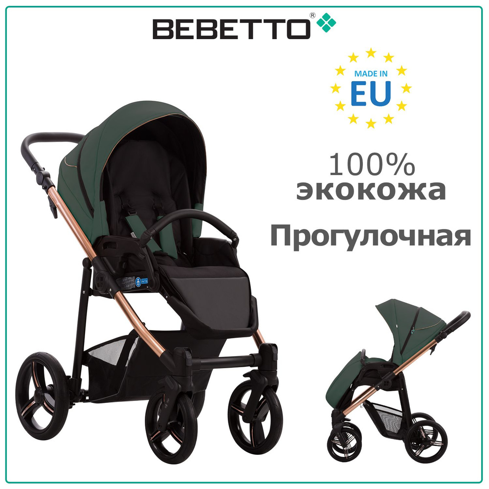 Детская прогулочная коляска Bebetto Nico ESTILO PRO (100% экокожа) / 06 / темно-зеленая экокожа, рама #1