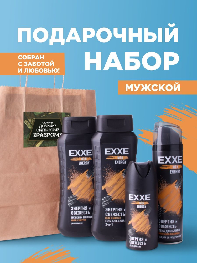 EXXE Набор средств для гигиены #1