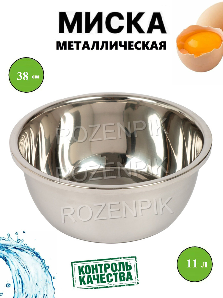 Rozenstone Миска "металлик", 11000 мл, 1 шт #1