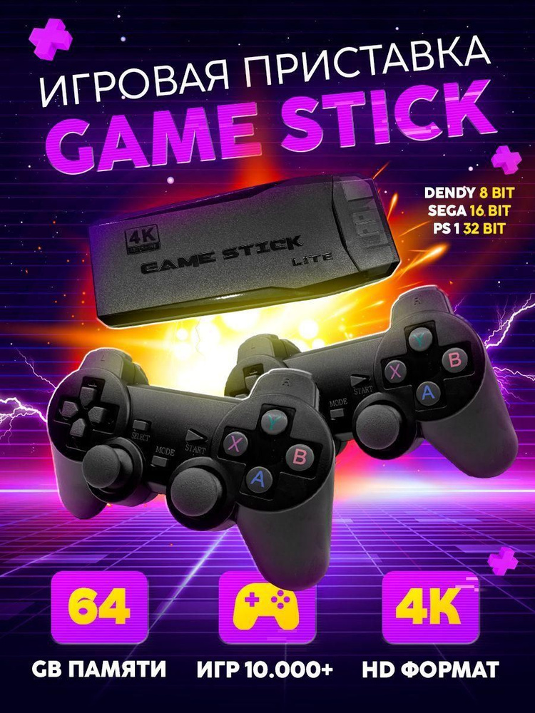 Игровая приставка Game Stick 4K Lite Retro Collection: более 10000 ...