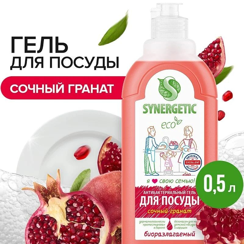 Средство для посуды SYNERGETIC ГРАНАТ антибактериальное 0,5 л  #1