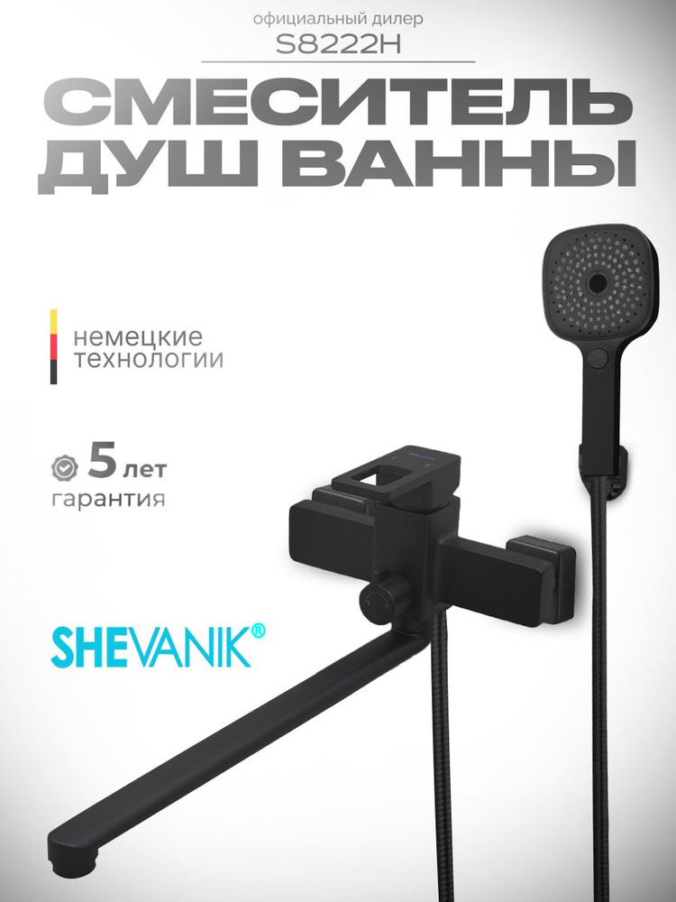 Смеситель для ванны с длинным изливом Shevanik S8222H черный #1