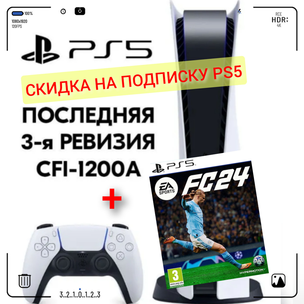 Игровая приставка Sony PlayStation 5, с дисководом, 1200A (Japan) + игра  FIFA 24 PS5 (русская версия) - купить с доставкой по выгодным ценам в  интернет-магазине OZON (1275078962)