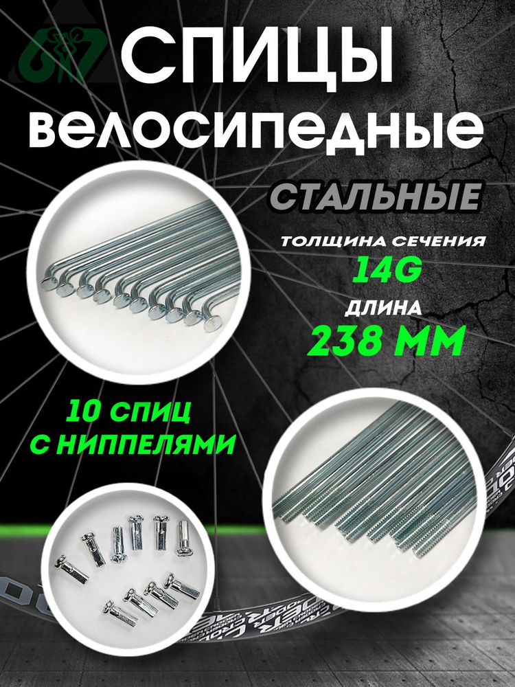 Спицы для велосипеда сталь 14G x 238 мм ( комплект 10 шт.) #1