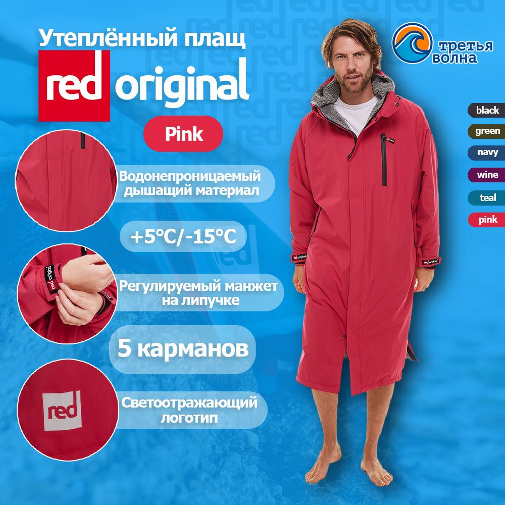 Парка Red Paddle co #1