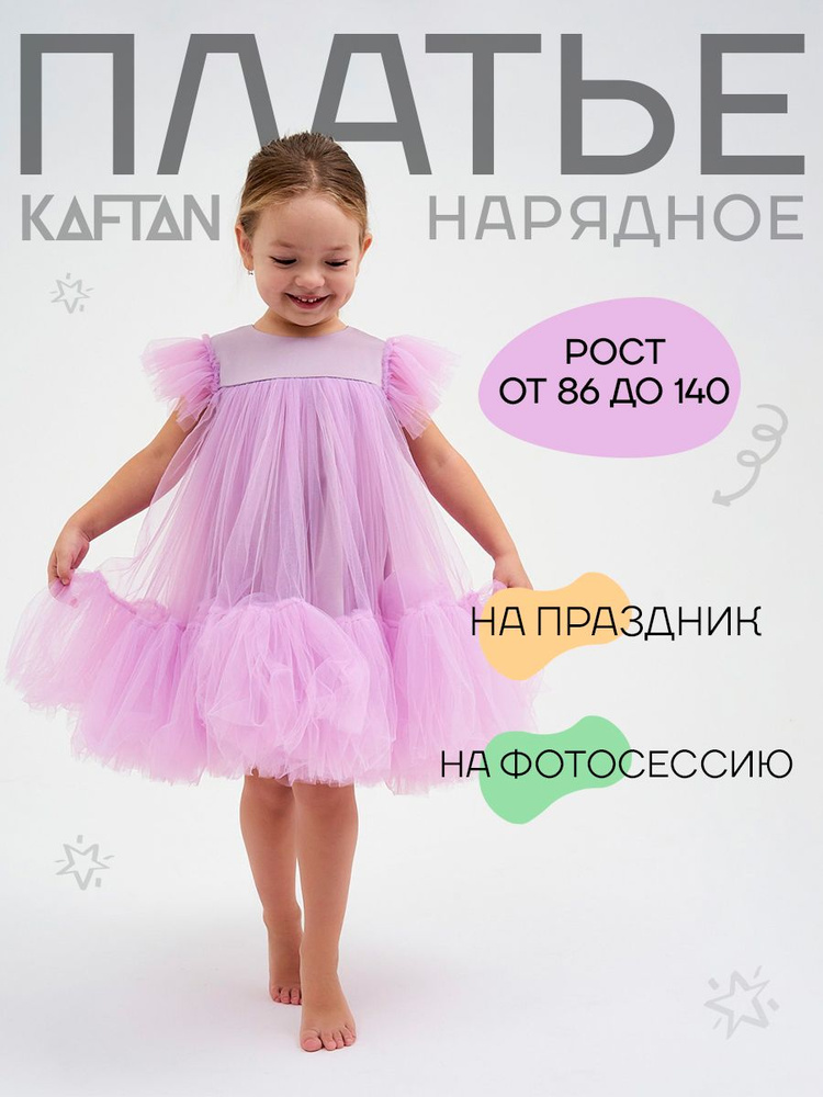 Платье KAFTAN Праздник #1