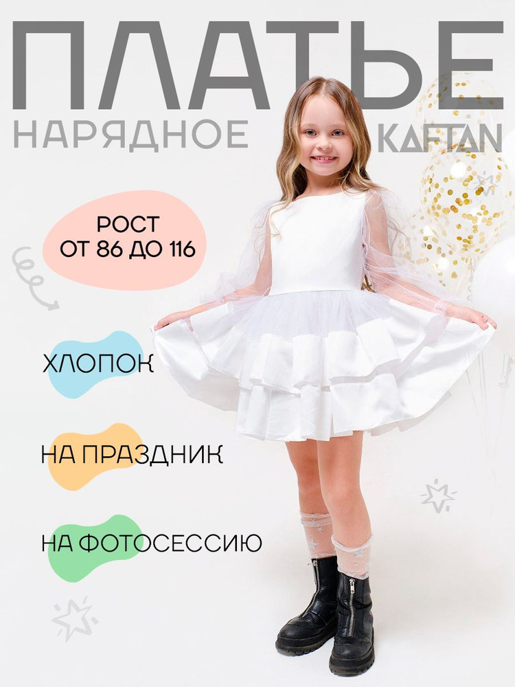 Платье KAFTAN Новый год #1