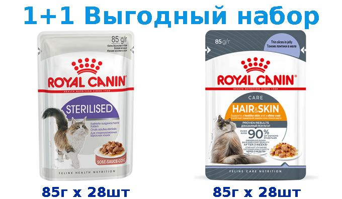 Влажный корм, Royal Canin Sterilised 85г х 28шт + Royal Canin Hair & Skin Care Jelly 85г х 28шт  #1