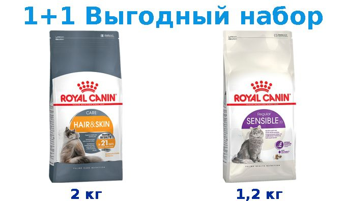 Сухой корм Взрослые, Royal Canin Hair & Skin Care 2 кг + Взрослые, Royal Canin Sensible 1,2 кг  #1