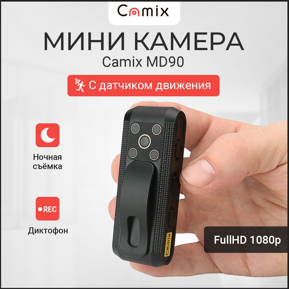 Мини камера Camix MD90 с датчиком движения и ночной съёмкой, маленькая микро видеокамера для наблюдения #1