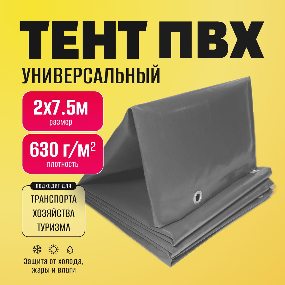 Тент ПВХ полог универсальный серый 2х7.5 м #1