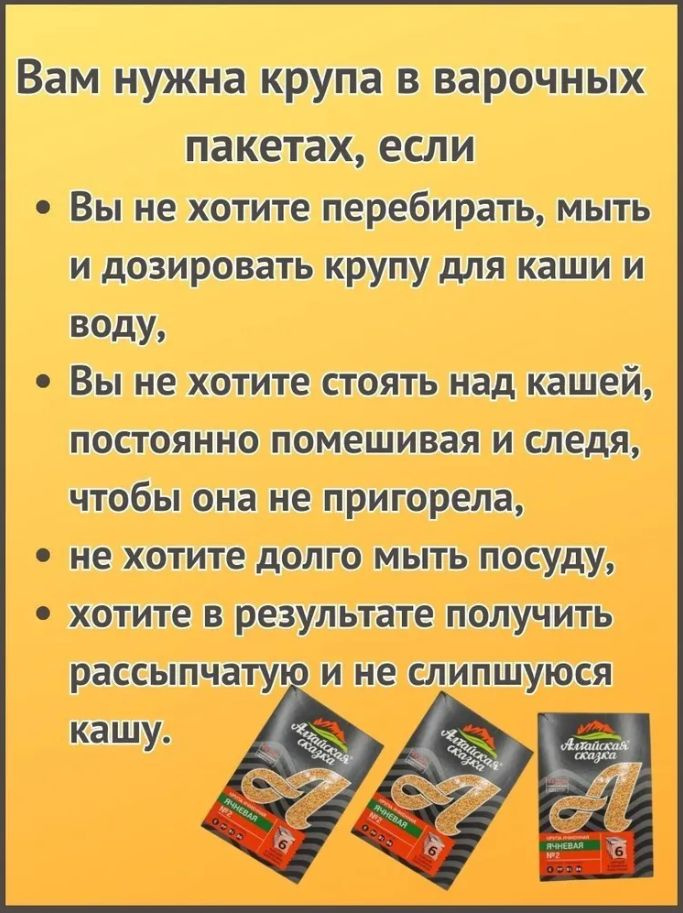 Алтайская сказка "Крупа ячменная ячневая №2" в пакетах 400гр. 6шт.  #1