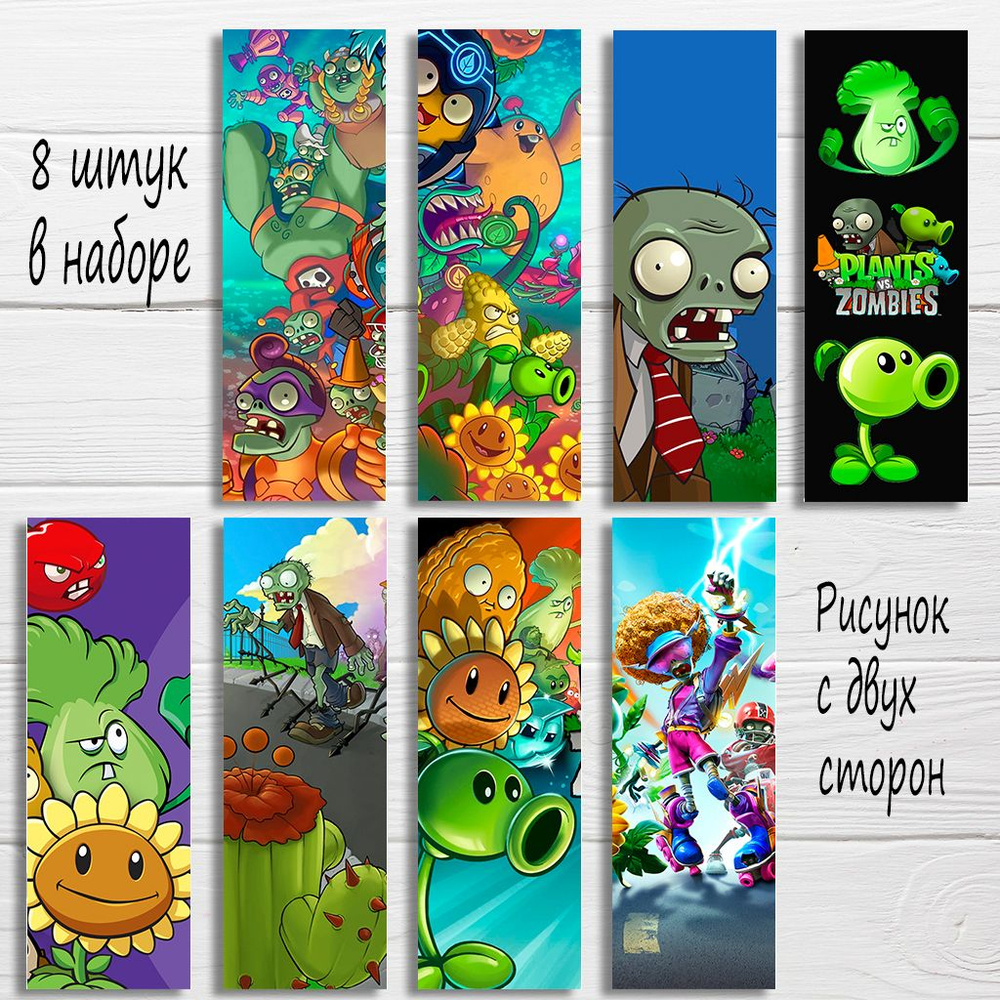 Закладка для книг Растения против зомби, Plants vs. Zombies, набор из 8 штук  #1