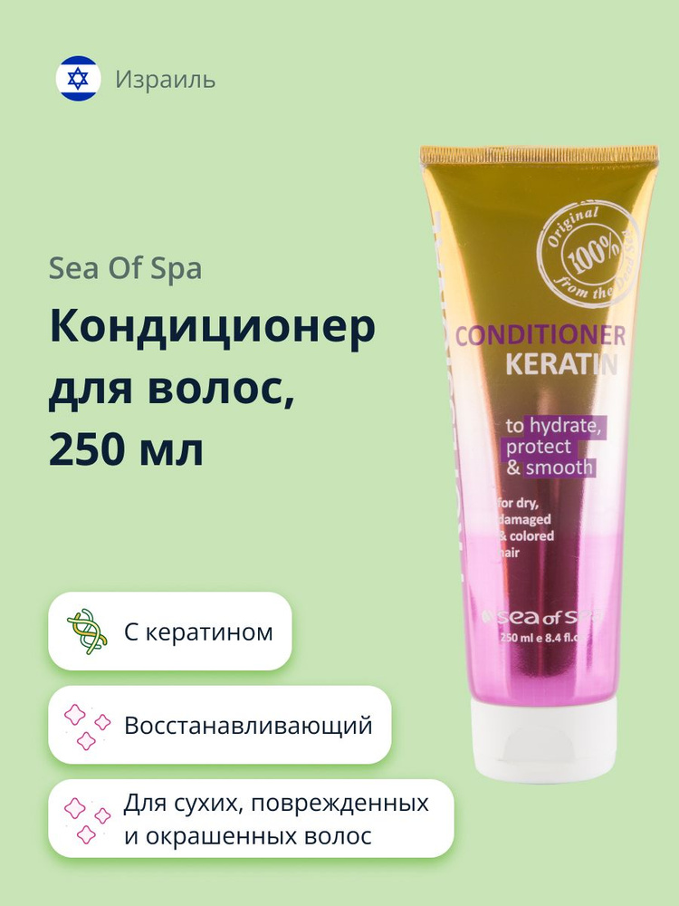 Sea of Spa Кондиционер для волос, 250 мл #1