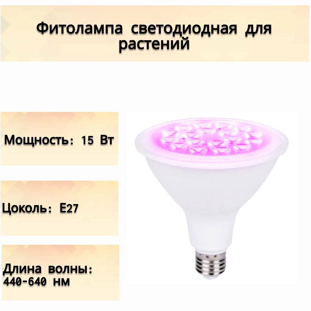 Фитолампа светодиодная для растений, рассады и цветов, 15 вт, направленное освещение, фиолетовый свет, #1