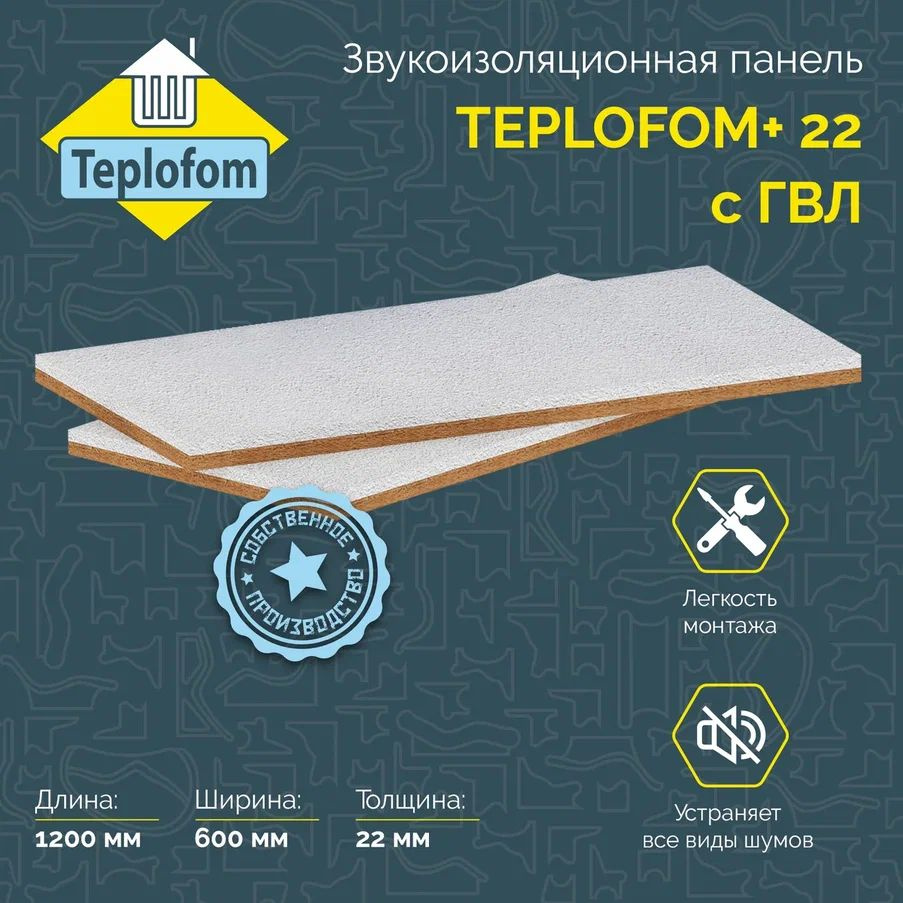 Звукоизоляционная панель TEPLOFONIK+22 с ГВЛ 1200х600х22 мм #1