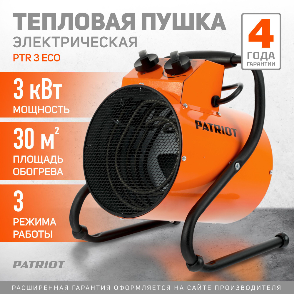 Тепловая пушка электрическая PATRIOT ECO-R 3, 220В, 3кВт, терморегулятор  #1