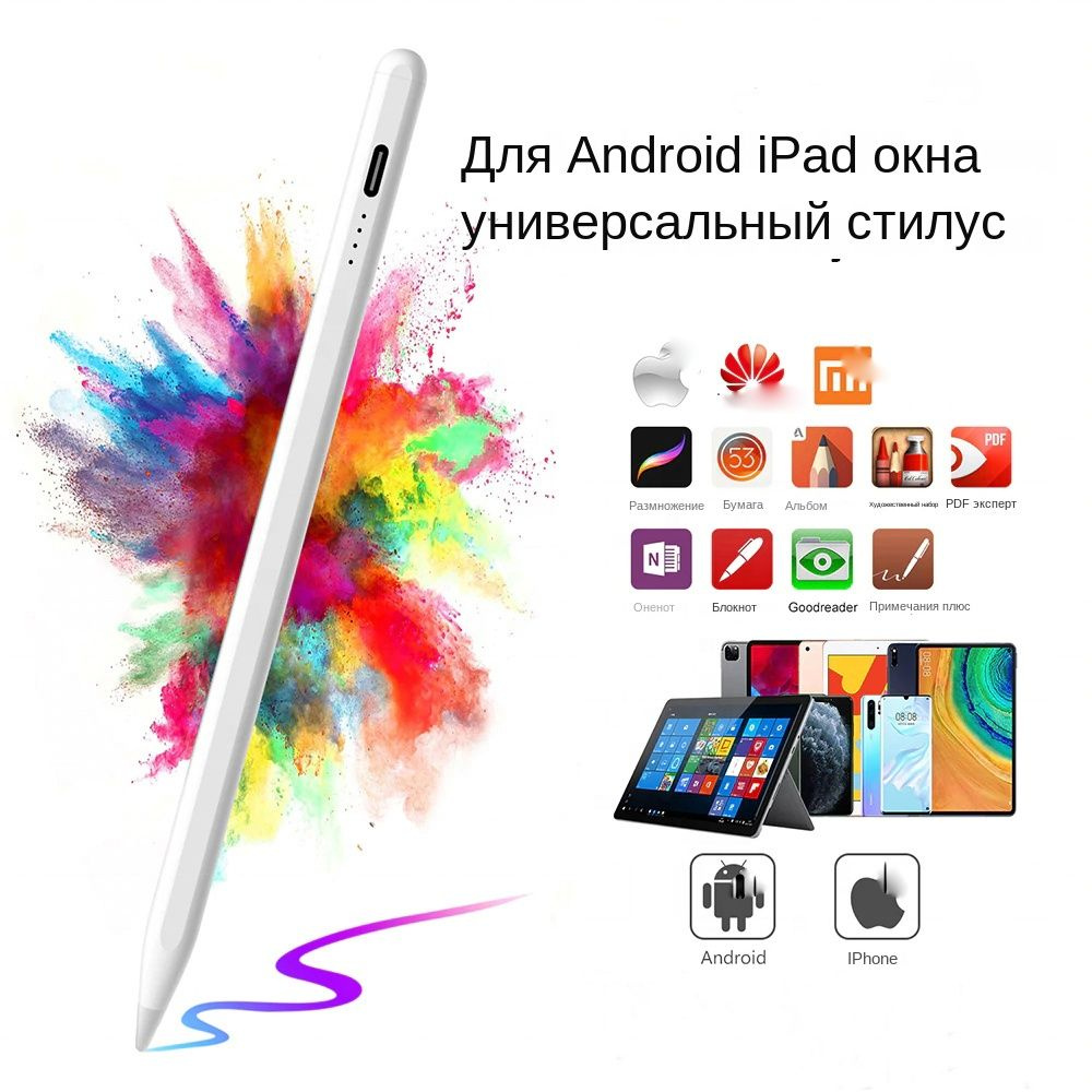 Универсальный ручка-стилус для рисования на тачскрине. Для планшета ...