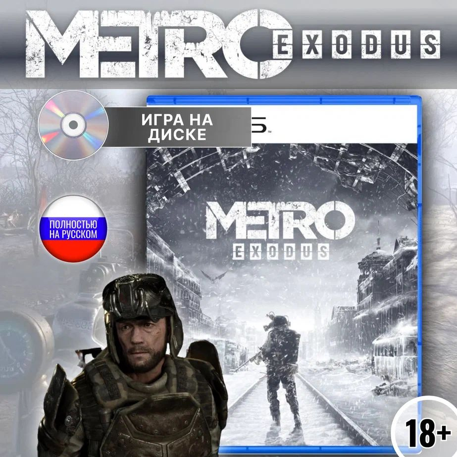 Игра Metro Exodus (PlayStation 5, Русская версия) #1