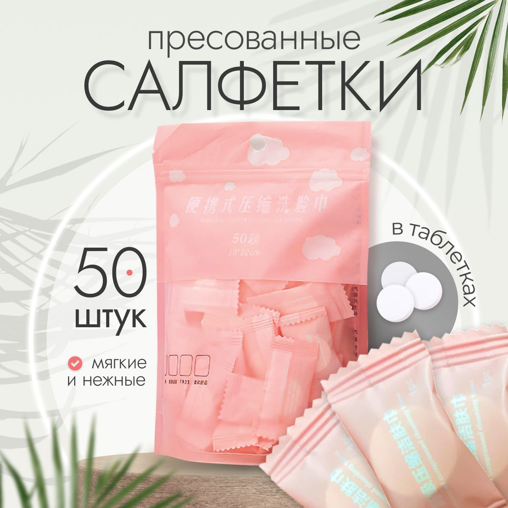 Home Sweet Home Влажные салфетки 50 шт #1