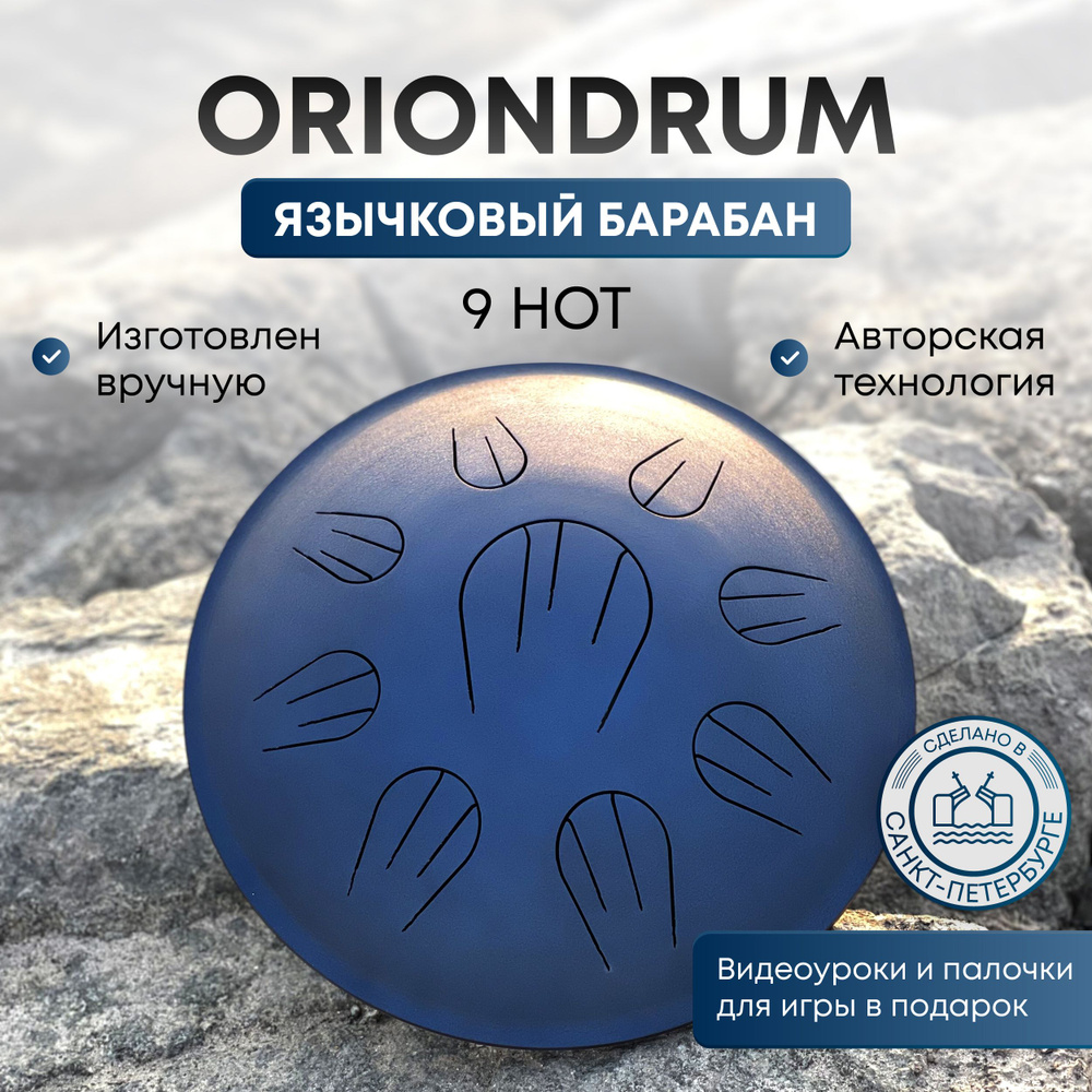 Глюкофон Язычковый барабан OrionDrum 34см строй G SABYE соль мажор 9 нот  #1