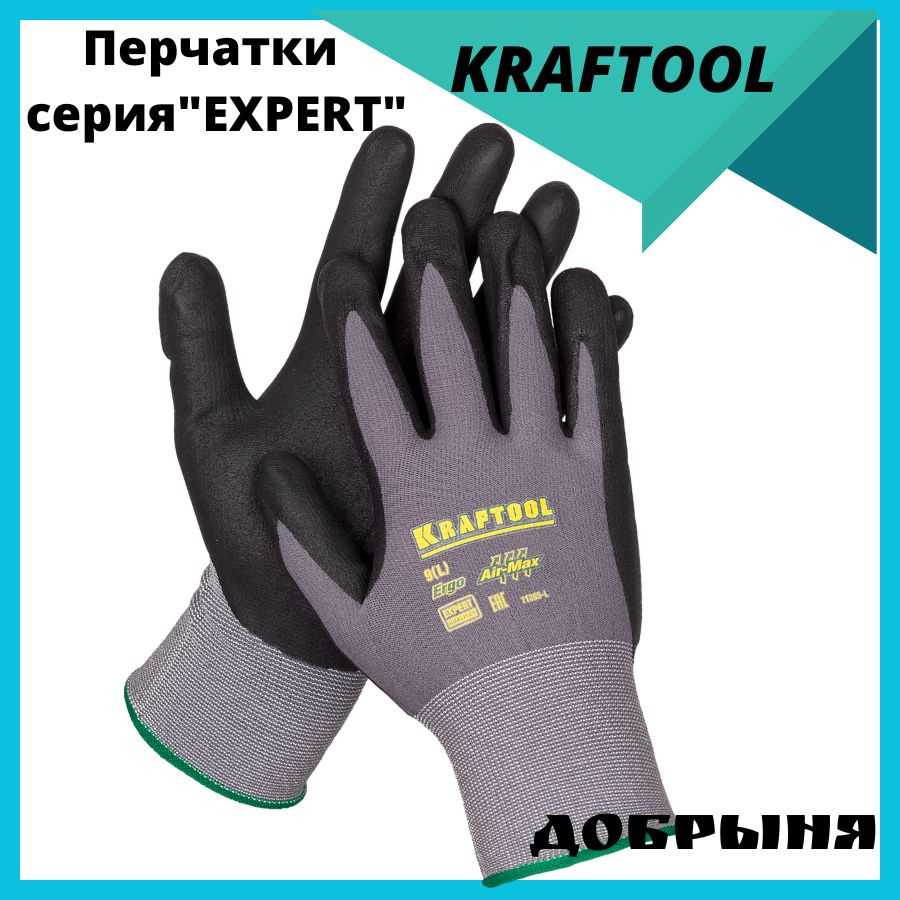 Перчатки рабочие нейлоновые с нитриловым покрытием Kraftool, размер M, 11285  #1