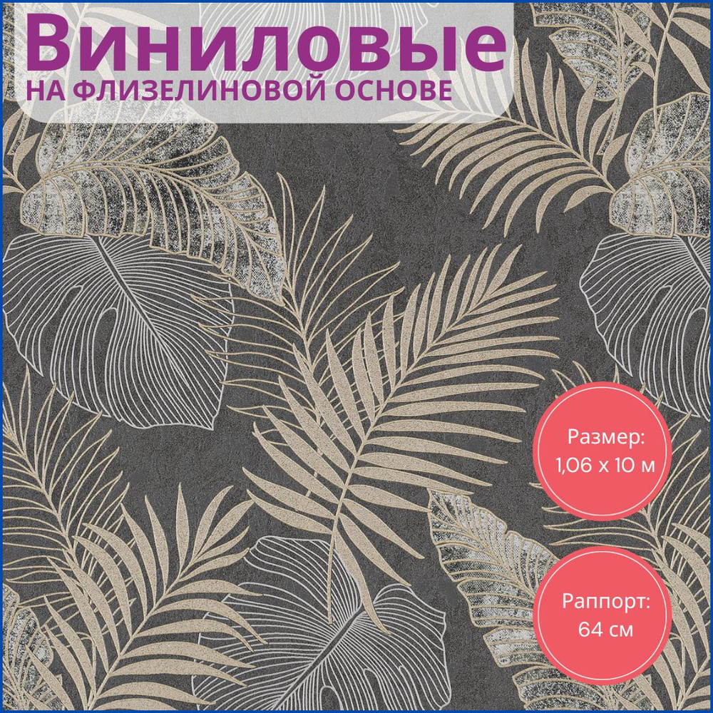 Обои виниловые на флизелине, Белвинил, 1,06 х 10,05 м, Лето - купить по  выгодной цене в интернет-магазине OZON (1324765095)