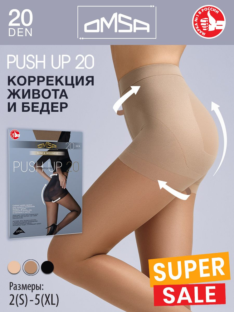 Колготки Omsa PUSH-UP 20, 20 ден, 1 шт #1