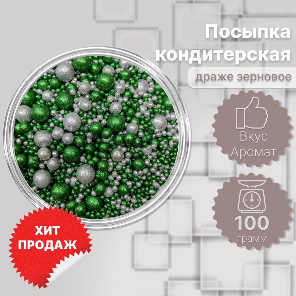 Посыпка кондитерская для торта и выпечки, микс 100 г. #1