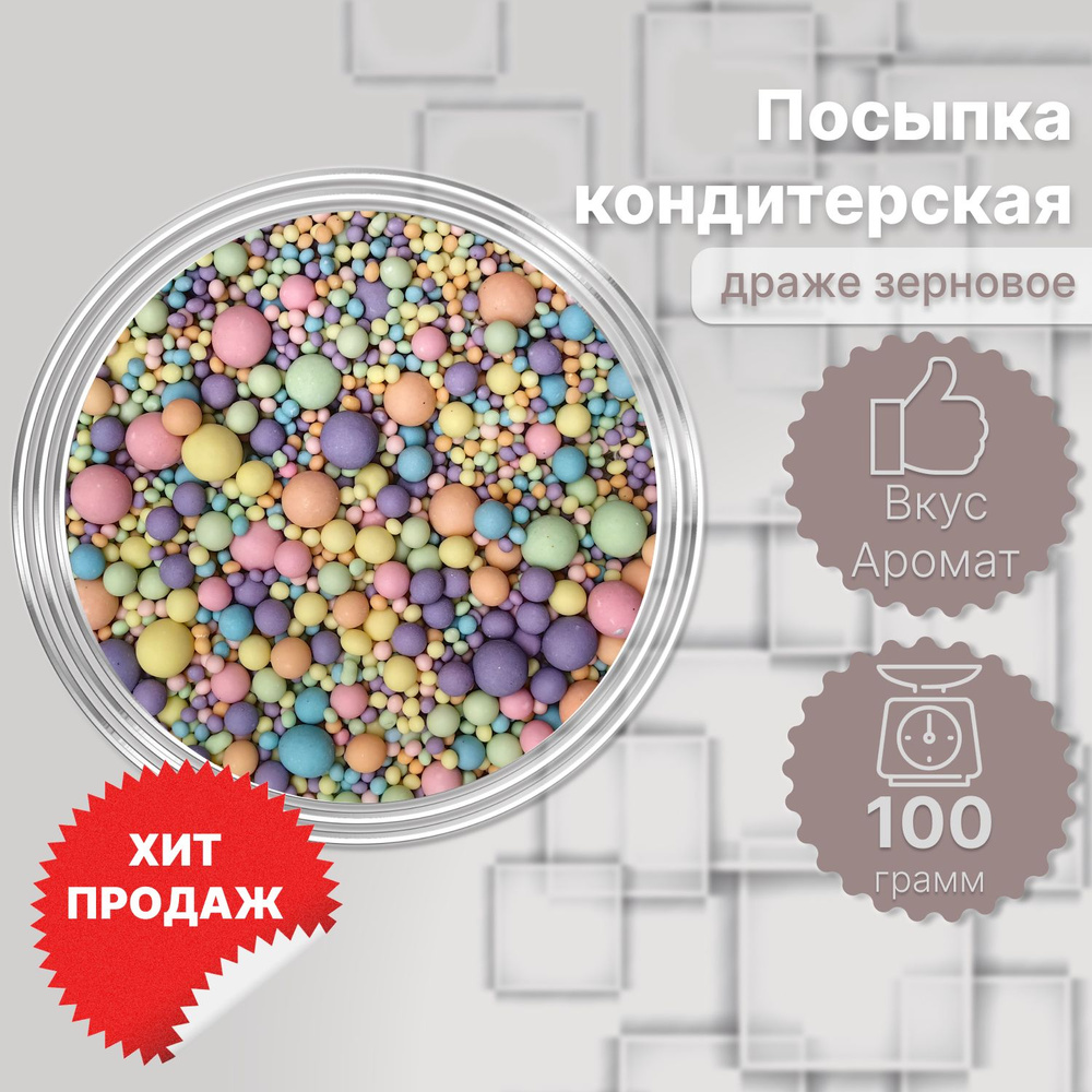 Посыпка кондитерская для торта и выпечки, микс 100 г. #1