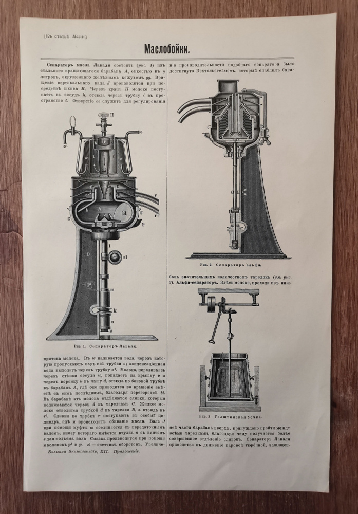 Маслобойка. Антикварная гравюра. Хромолитография. Россия 1901 год  #1