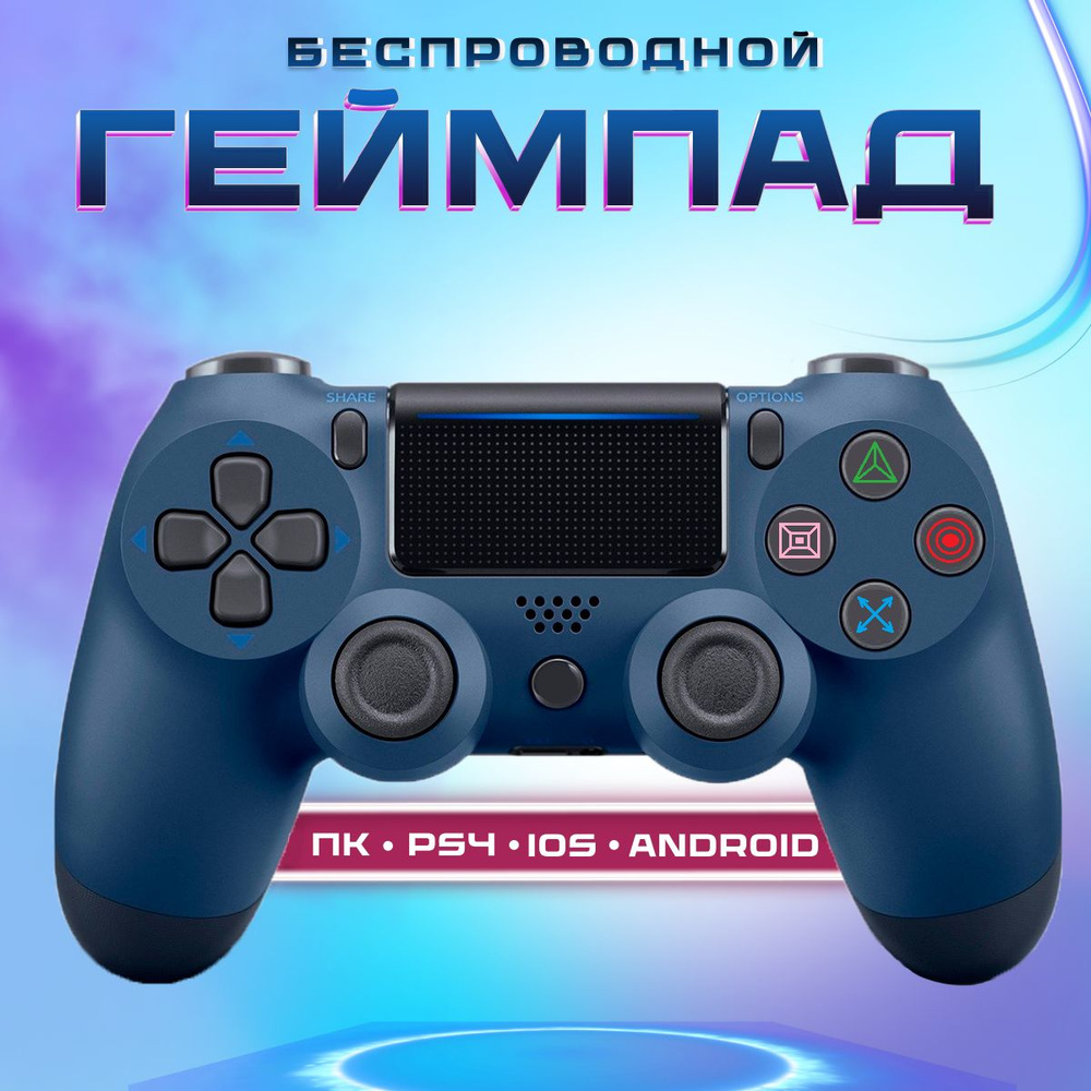 Джойстик, Беспроводной Геймпад для PS4, ПК, Телефона, DoubleShock 4, темно-синий  #1