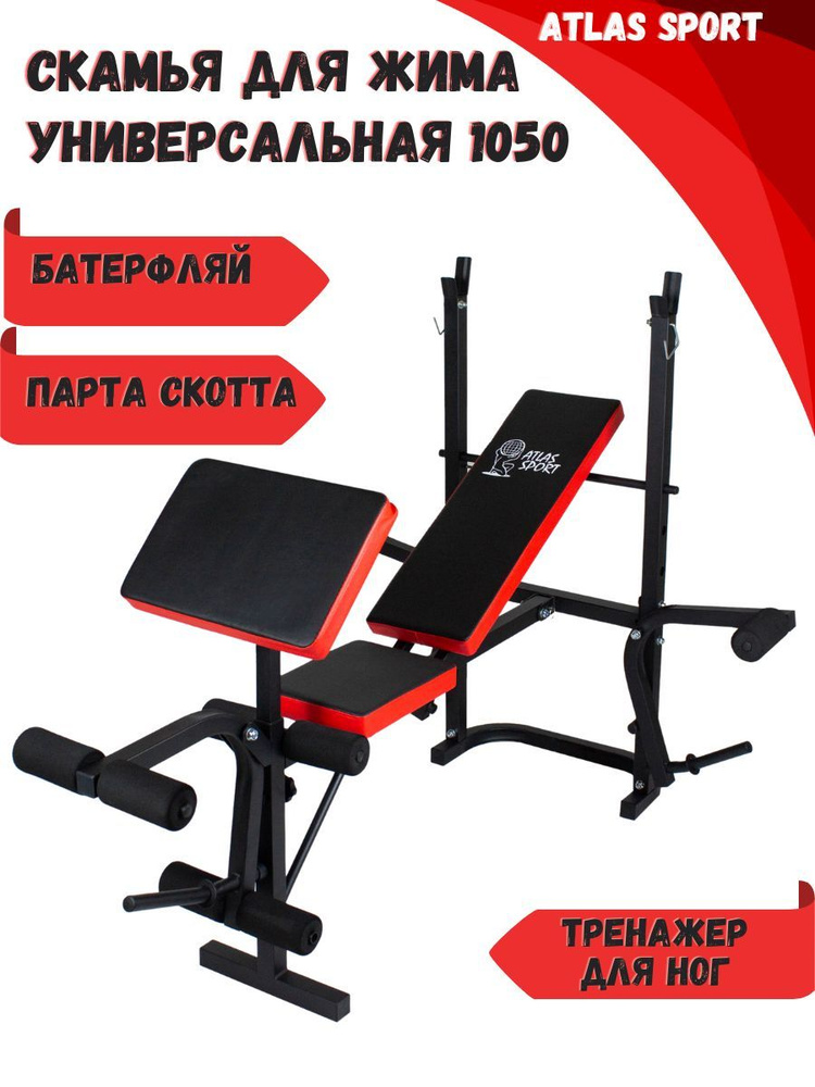 Atlas Sport Силовая скамья, ширина: 116 см #1