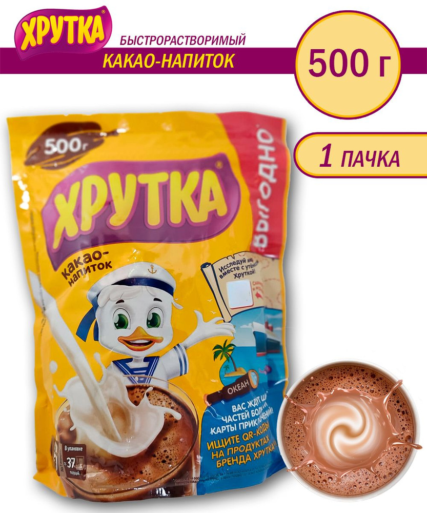 Какао-напиток Хрутка, 500 грамм #1