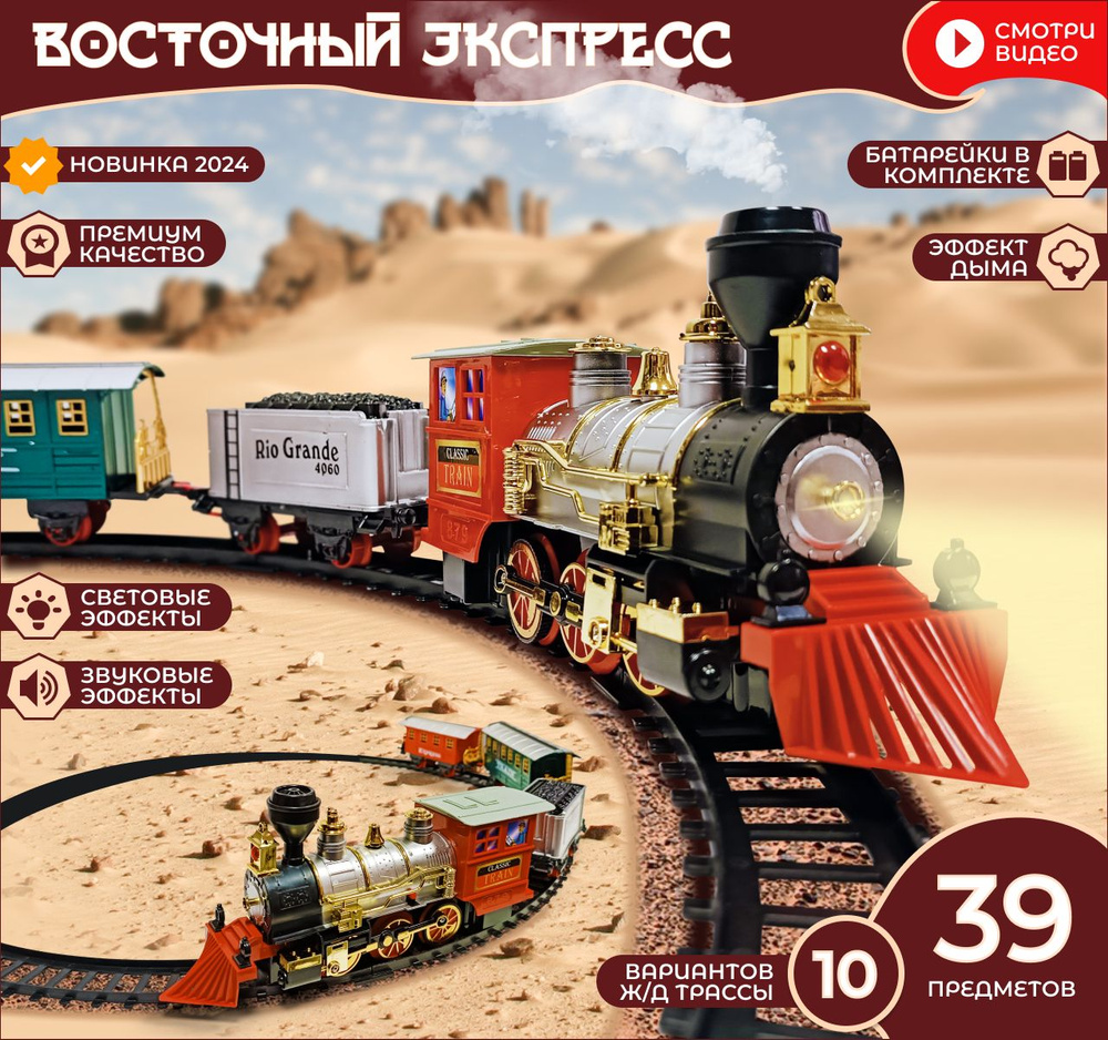 Железная дорога детская с электропоездом и вагончиками, Игрушечный поезд паровоз с паром  #1