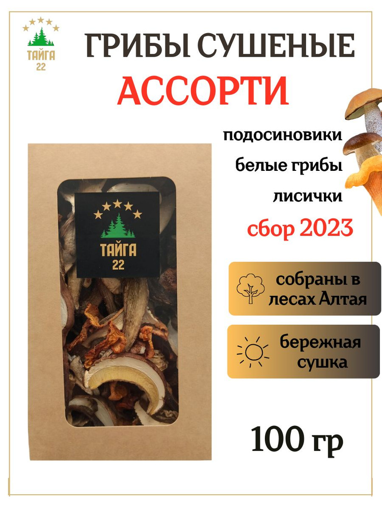 Грибы сушеные ассорти 100 гр #1