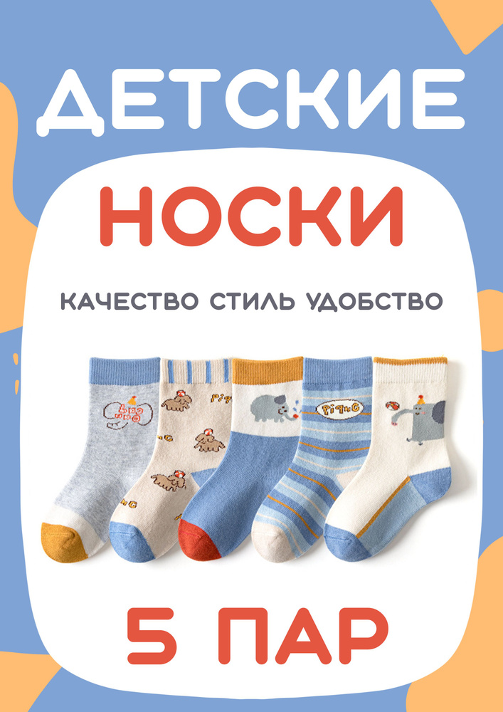Комплект носков Minliu Socks Для мальчиков, 5 пар #1