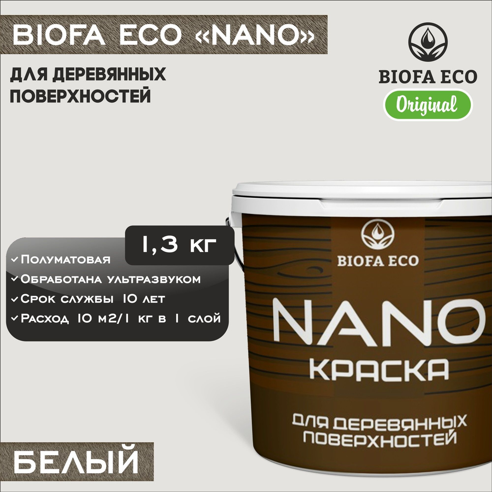 Краска BIOFA ECO NANO для деревянных поверхностей, укрывистая, полуматовая, цвет белый, 1,3 кг  #1