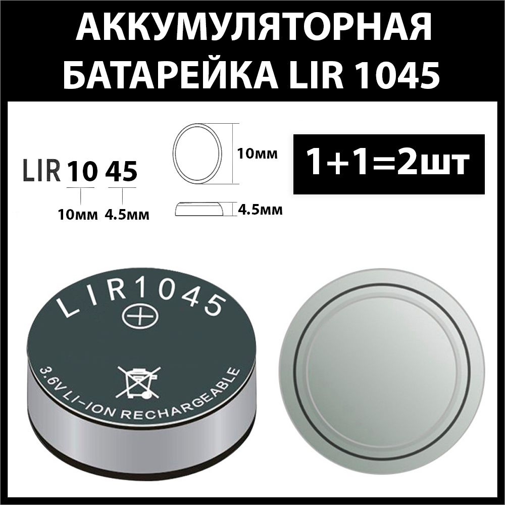 Аккумулятор для беспроводных наушников (2шт комплект) lir1045 1045h 40mAh 3.6v Li-on батарейка  #1