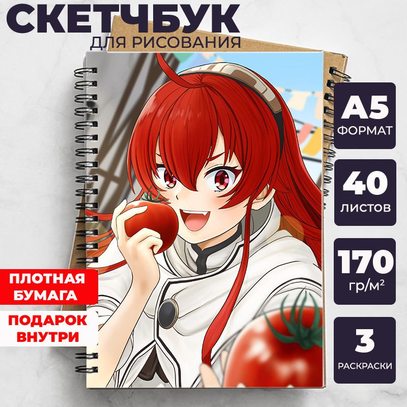 Скетчбук - блокнот Реинкарнация безработного (Mushoku Tensei) для рисования аниме, манга ежедневник с #1