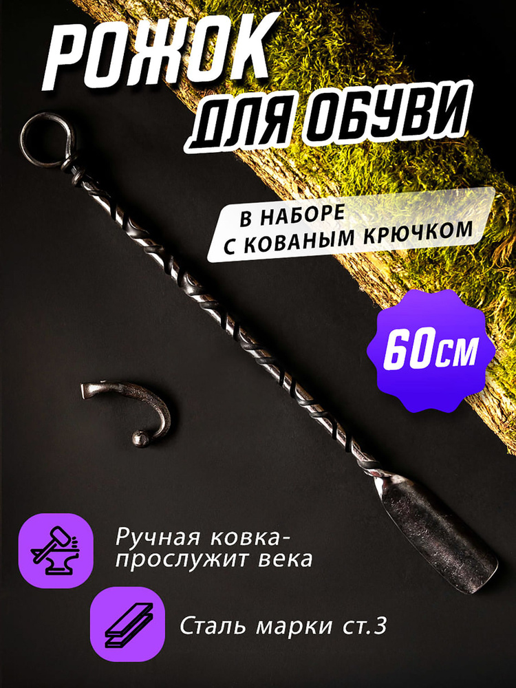 Ложка/рожок для обуви Сталь, 60 см #1