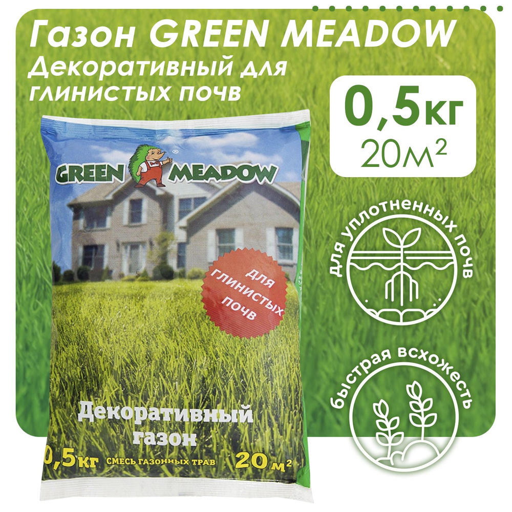 Семена газона GREEN MEADOW Декоративный газон для глинистых почв 0,5 кг  #1