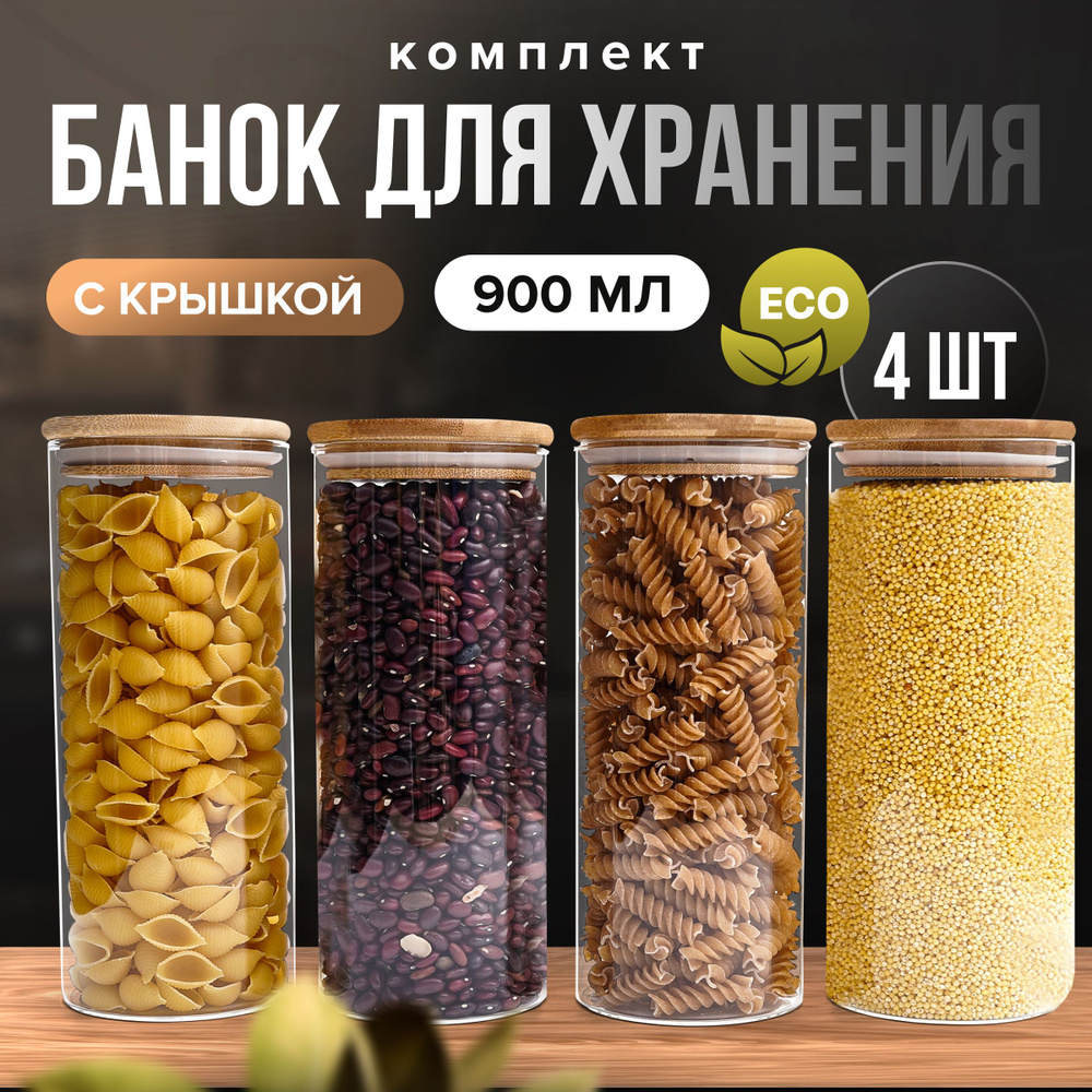 ZUF Банка для продуктов универсальная, 900 мл, 4 шт #1