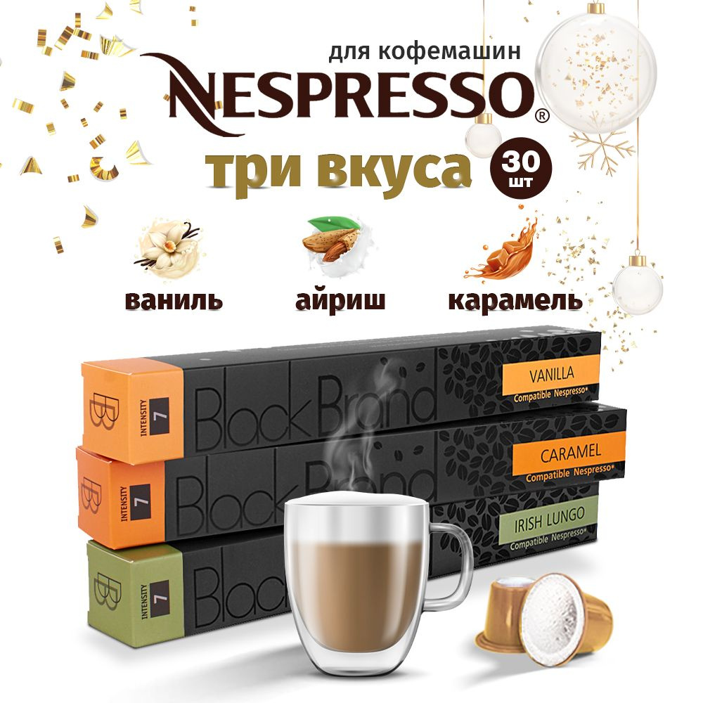 Кофе в капсулах для кофемашин Black Brand Set 3 вкуса 30шт #1