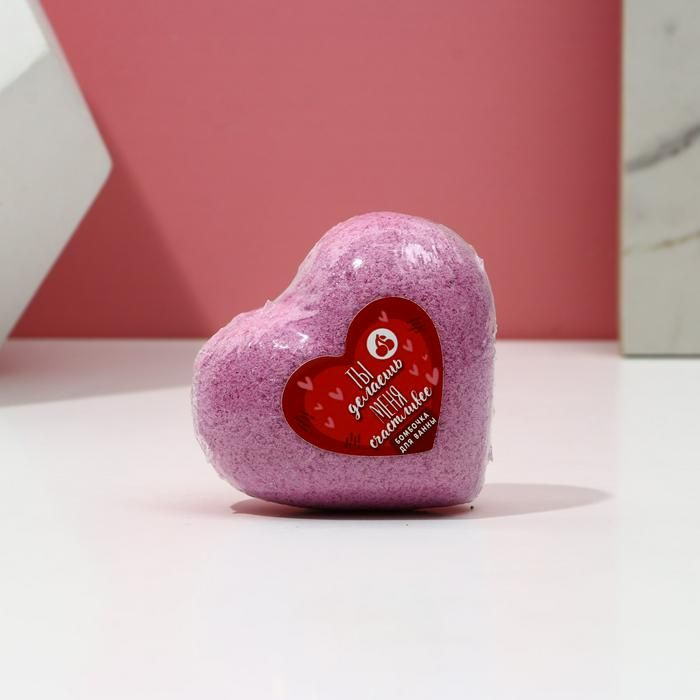 Бомбочка для ванны в форме сердца "Ты делаешь меня счастливее", 130 гр, вишня  #1