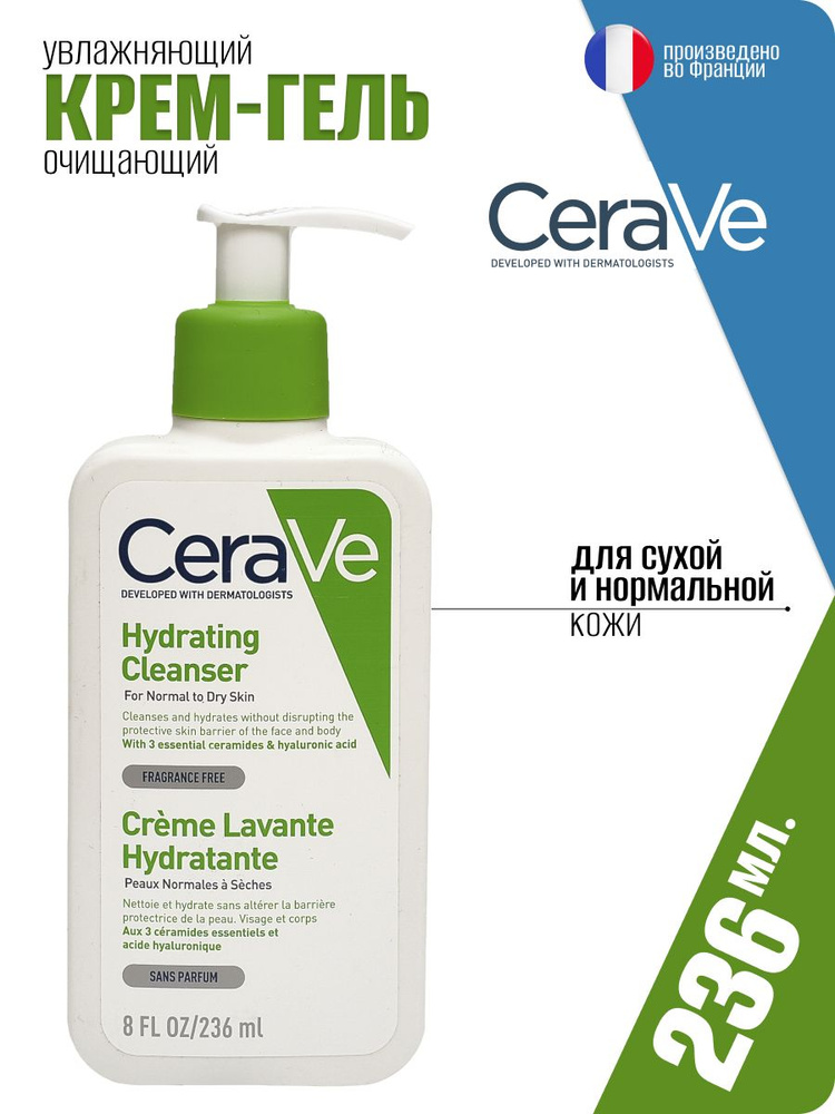 СeraVe Увлажняющий крем-гель для умывания нормальной и сухой кожи лица Hydrating Cleanser, 236мл  #1