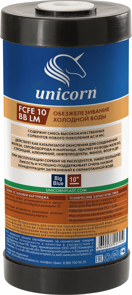 Картридж для обезжелезивания Unicorn FCFE 10 BB LM ВВ10 для холодной воды  #1