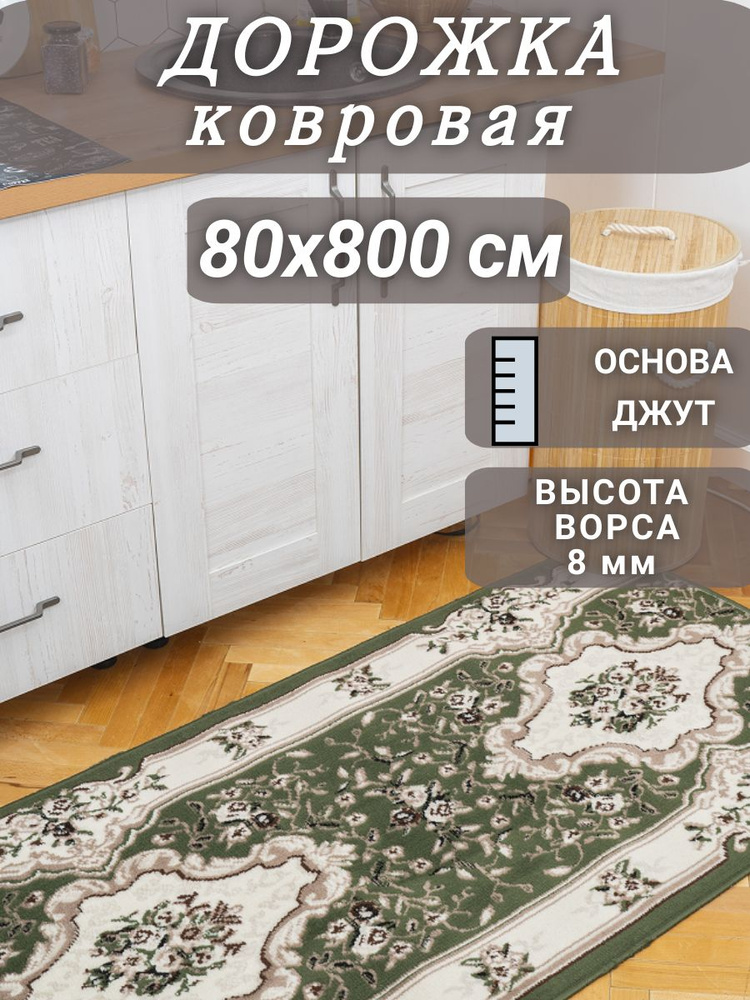 Ковровая дорожка Диана зеленая 80х800 см #1