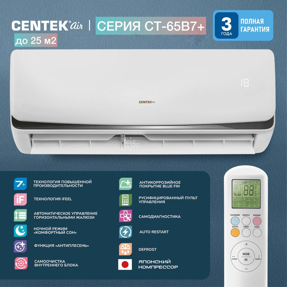 Сплит-система CENTEK CT-65B07+ до 25 кв.м. (завод AUX) #1