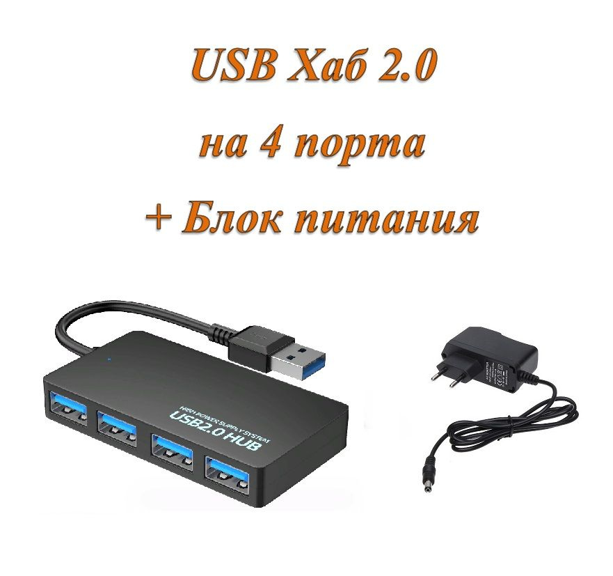 Активный разветвитель концентратор USB хаб (HUB) на 4 порта USB 2.0 с блоком питания 2A в комплекте  #1